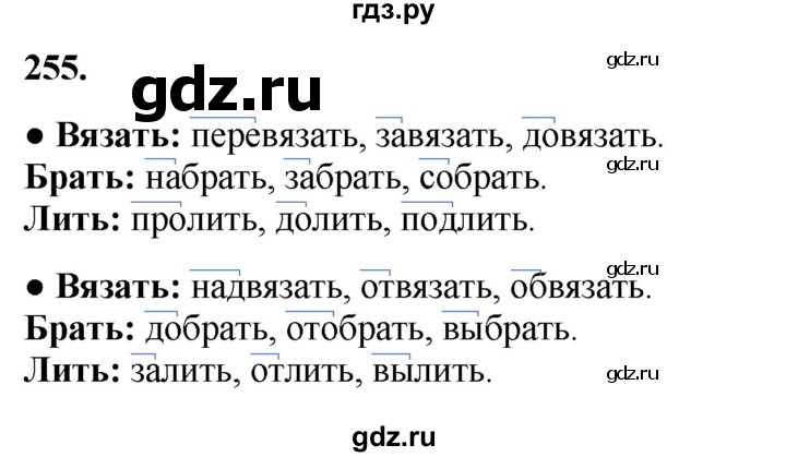 ГДЗ по русскому языку 3 класс Канакина, Горецкий часть 1 - ответ на номер 255, Решебник 2025