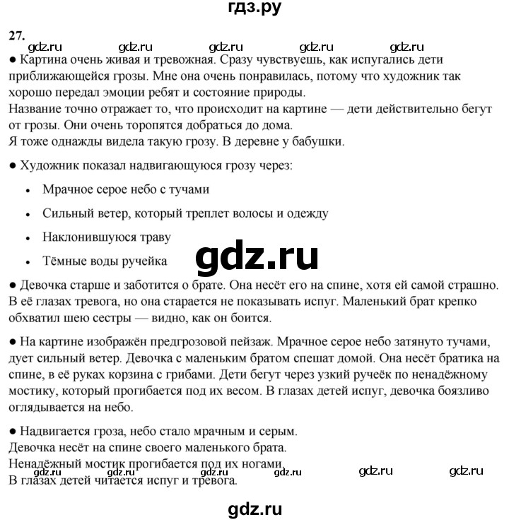 ГДЗ по русскому языку 3 класс Канакина, Горецкий часть 1 - ответ на номер 27, Решебник 2025