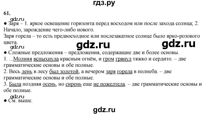 ГДЗ по русскому языку 3 класс Канакина, Горецкий часть 1 - ответ на номер 61, Решебник 2025