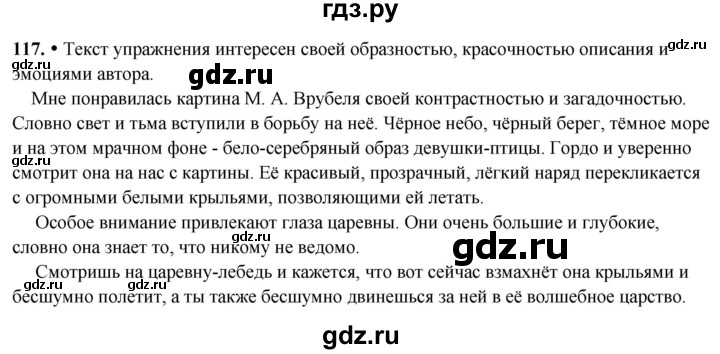 ГДЗ по русскому языку 3 класс Канакина, Горецкий часть 2 - ответ на номер 117, Решебник 2025