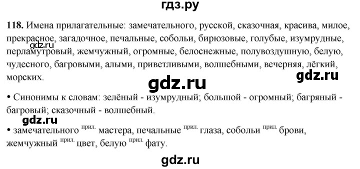 ГДЗ по русскому языку 3 класс Канакина, Горецкий часть 2 - ответ на номер 118, Решебник 2025