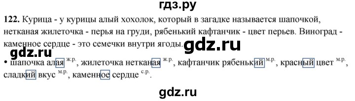 ГДЗ по русскому языку 3 класс Канакина, Горецкий часть 2 - ответ на номер 122, Решебник 2025