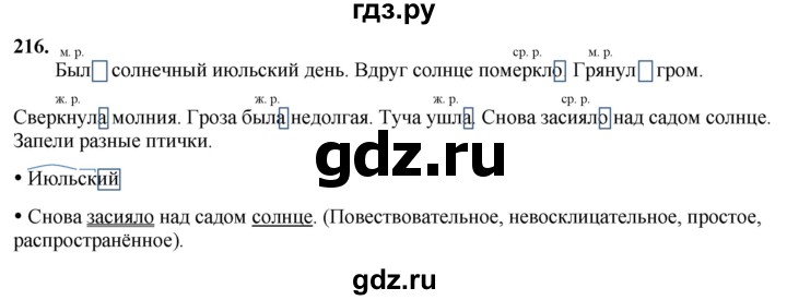 ГДЗ по русскому языку 3 класс Канакина, Горецкий часть 2 - ответ на номер 216, Решебник 2025