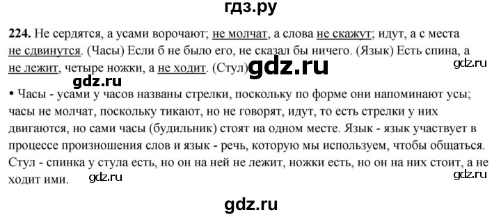 ГДЗ по русскому языку 3 класс Канакина, Горецкий часть 2 - ответ на номер 224, Решебник 2025