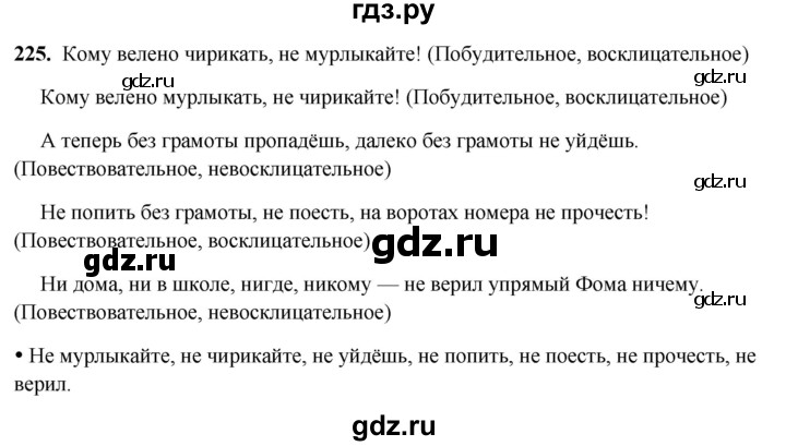ГДЗ по русскому языку 3 класс Канакина, Горецкий часть 2 - ответ на номер 225, Решебник 2025