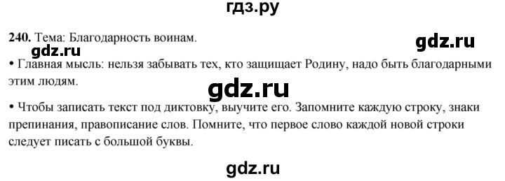ГДЗ по русскому языку 3 класс Канакина, Горецкий часть 2 - ответ на номер 240, Решебник 2025