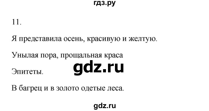 ГДЗ по русскому языку 3 класс Канакина, Горецкий часть 1 - ответ на номер 11, Решебник 2023