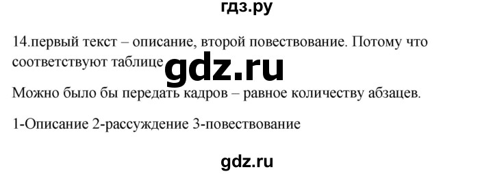 ГДЗ по русскому языку 3 класс Канакина, Горецкий часть 1 - ответ на номер 14, Решебник 2023