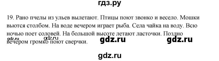 ГДЗ по русскому языку 3 класс Канакина, Горецкий часть 1 - ответ на номер 19, Решебник 2023
