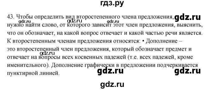 ГДЗ по русскому языку 3 класс Канакина, Горецкий часть 1 - ответ на номер 43, Решебник 2023