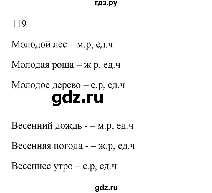 ГДЗ по русскому языку 3 класс Канакина, Горецкий часть 2 - ответ на номер 119, Решебник 2023