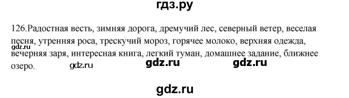 ГДЗ по русскому языку 3 класс Канакина, Горецкий часть 2 - ответ на номер 126, Решебник 2023