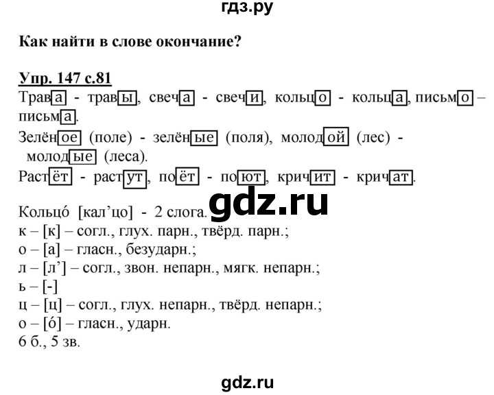 ГДЗ по русскому языку 3 класс Канакина, Горецкий часть 1 - ответ на номер 147, Решебник 2015 №1