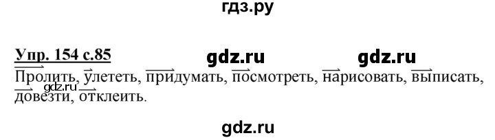 ГДЗ по русскому языку 3 класс Канакина, Горецкий часть 1 - ответ на номер 154, Решебник 2015 №1