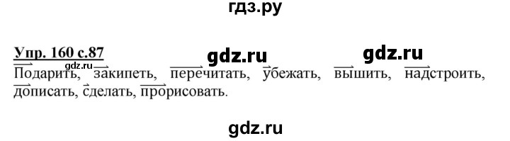 ГДЗ по русскому языку 3 класс Канакина, Горецкий часть 1 - ответ на номер 160, Решебник 2015 №1