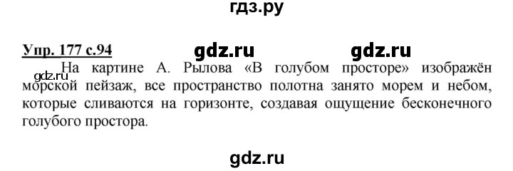 ГДЗ по русскому языку 3 класс Канакина, Горецкий часть 1 - ответ на номер 177, Решебник 2015 №1