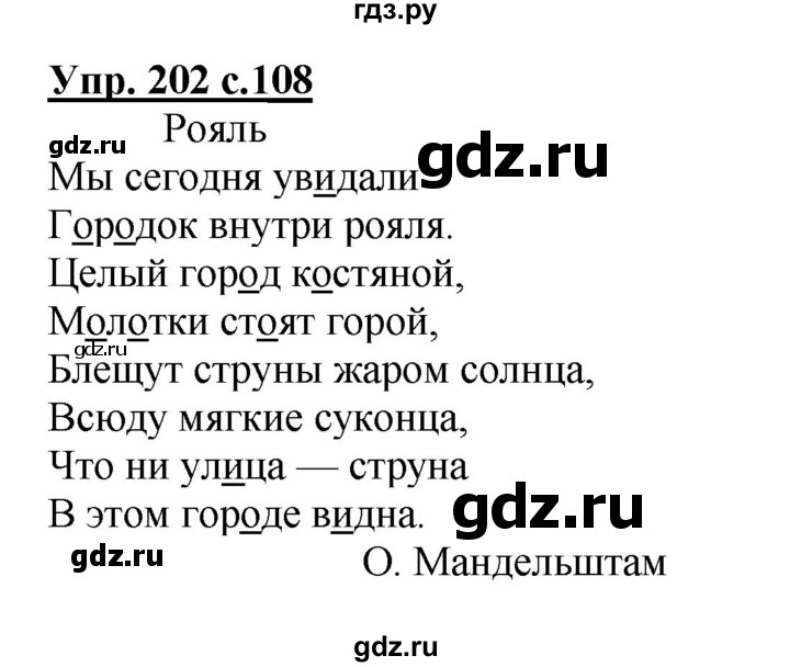 ГДЗ по русскому языку 3 класс Канакина, Горецкий часть 1 - ответ на номер 202, Решебник 2015 №1