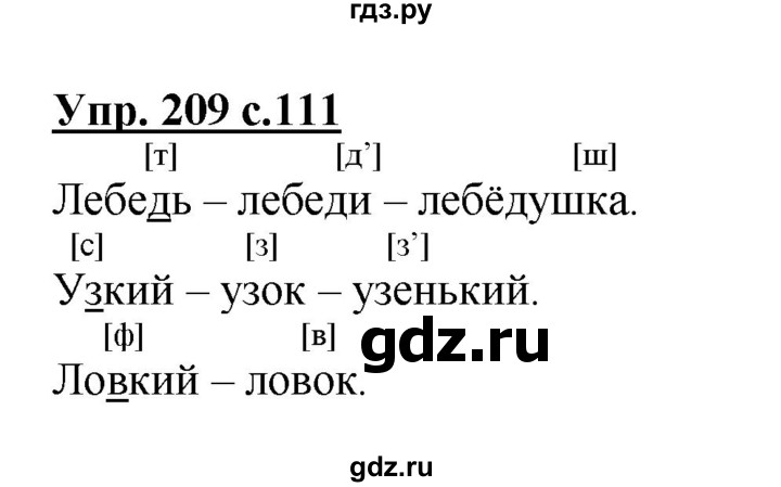 ГДЗ по русскому языку 3 класс Канакина, Горецкий часть 1 - ответ на номер 209, Решебник 2015 №1