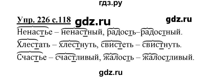 ГДЗ по русскому языку 3 класс Канакина, Горецкий часть 1 - ответ на номер 226, Решебник 2015 №1