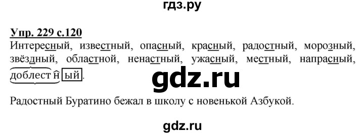 ГДЗ по русскому языку 3 класс Канакина, Горецкий часть 1 - ответ на номер 229, Решебник 2015 №1