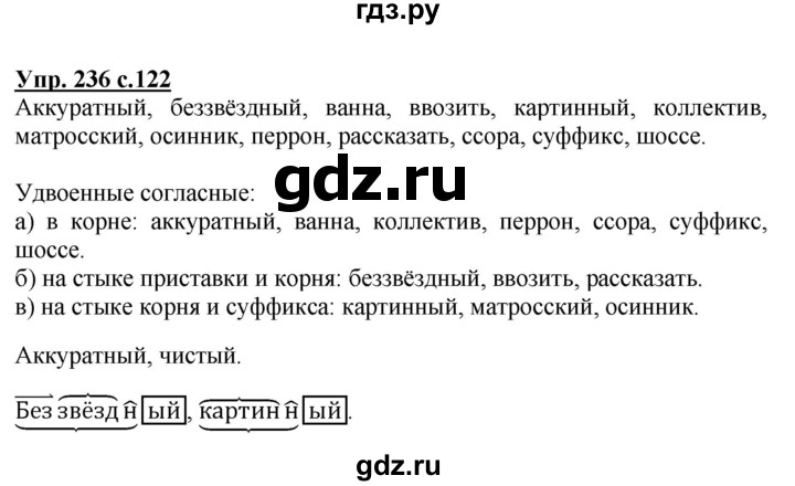 ГДЗ по русскому языку 3 класс Канакина, Горецкий часть 1 - ответ на номер 236, Решебник 2015 №1