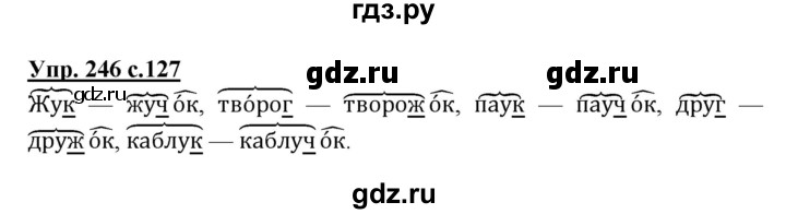 ГДЗ по русскому языку 3 класс Канакина, Горецкий часть 1 - ответ на номер 246, Решебник 2015 №1