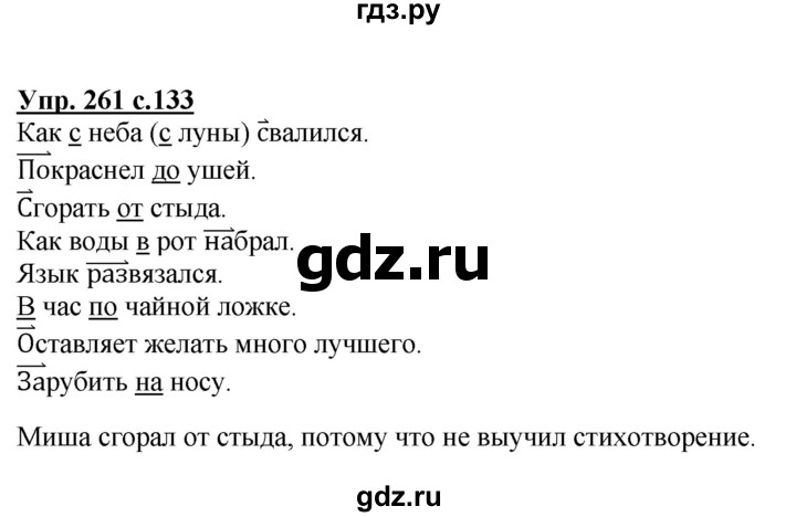 ГДЗ по русскому языку 3 класс Канакина, Горецкий часть 1 - ответ на номер 261, Решебник 2015 №1