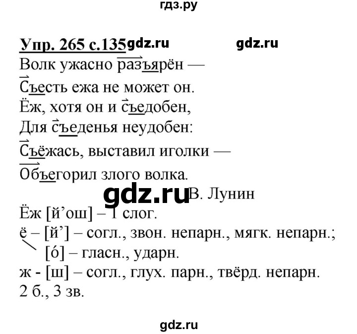 ГДЗ по русскому языку 3 класс Канакина, Горецкий часть 1 - ответ на номер 265, Решебник 2015 №1