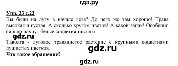 ГДЗ по русскому языку 3 класс Канакина, Горецкий часть 1 - ответ на номер 33, Решебник 2015 №1