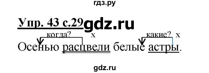 ГДЗ по русскому языку 3 класс Канакина, Горецкий часть 1 - ответ на номер 43, Решебник 2015 №1