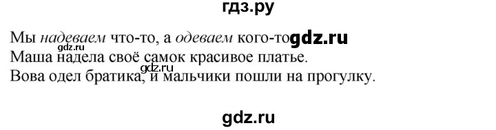 ГДЗ по русскому языку 3 класс Канакина, Горецкий часть 1 - ответ на номер 81, Решебник 2015 №1