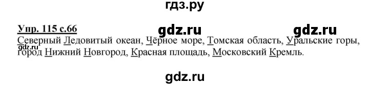 ГДЗ по русскому языку 3 класс Канакина, Горецкий часть 2 - ответ на номер 115, Решебник 2015 №1