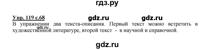 ГДЗ по русскому языку 3 класс Канакина, Горецкий часть 2 - ответ на номер 119, Решебник 2015 №1