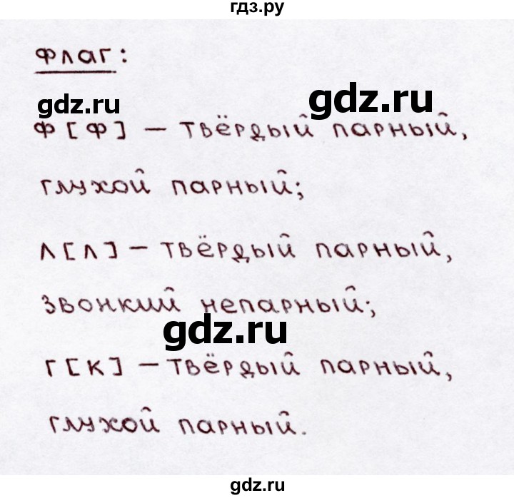 ГДЗ по русскому языку 3 класс Канакина, Горецкий часть 1 - ответ на номер 118, Решебник 2015 №3