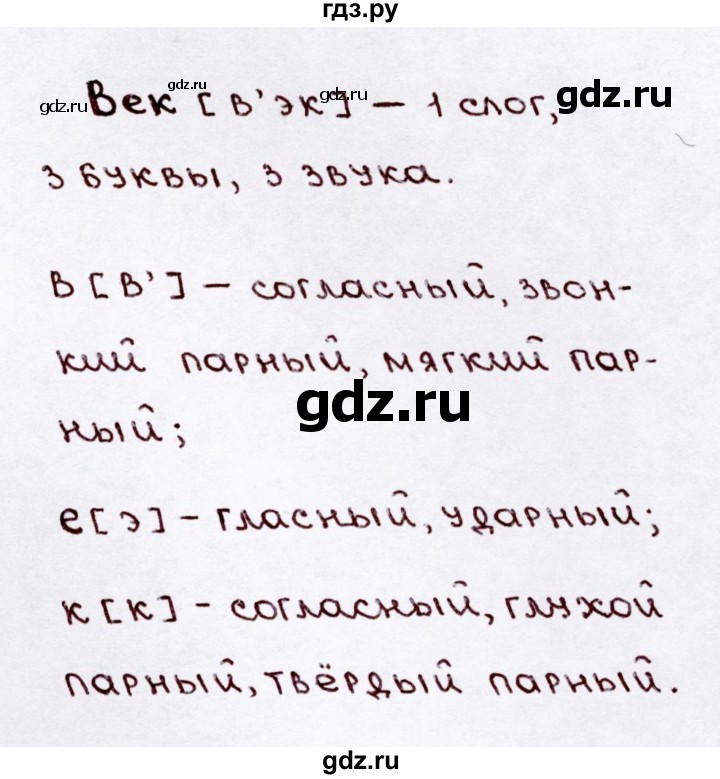 ГДЗ по русскому языку 3 класс Канакина, Горецкий часть 1 - ответ на номер 121, Решебник 2015 №3