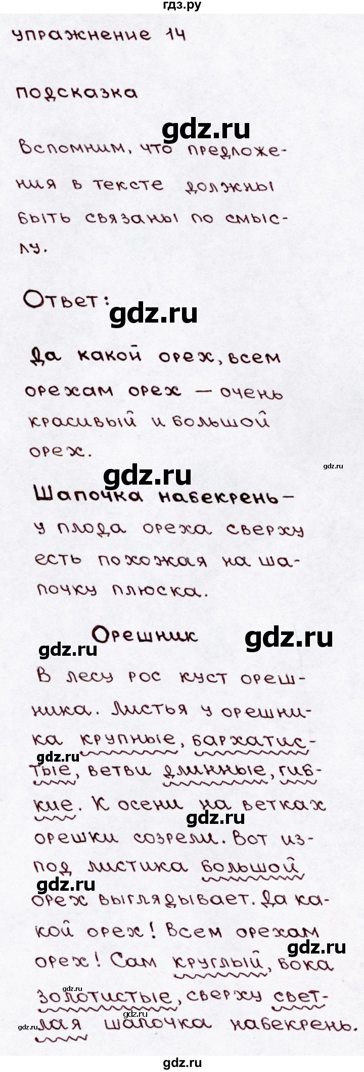 ГДЗ по русскому языку 3 класс Канакина, Горецкий часть 1 - ответ на номер 14, Решебник 2015 №3