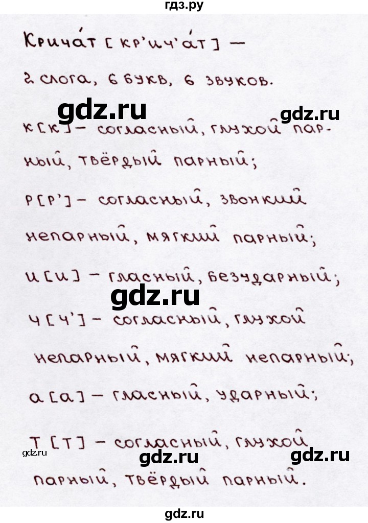 ГДЗ по русскому языку 3 класс Канакина, Горецкий часть 1 - ответ на номер 145, Решебник 2015 №3