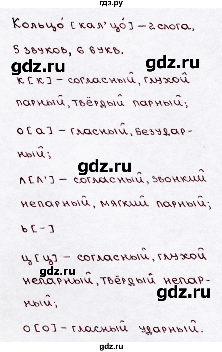 ГДЗ по русскому языку 3 класс Канакина, Горецкий часть 1 - ответ на номер 147, Решебник 2015 №3