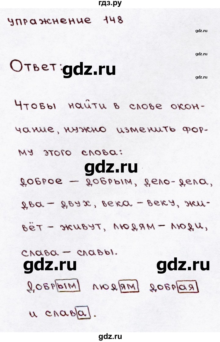 ГДЗ по русскому языку 3 класс Канакина, Горецкий часть 1 - ответ на номер 148, Решебник 2015 №3
