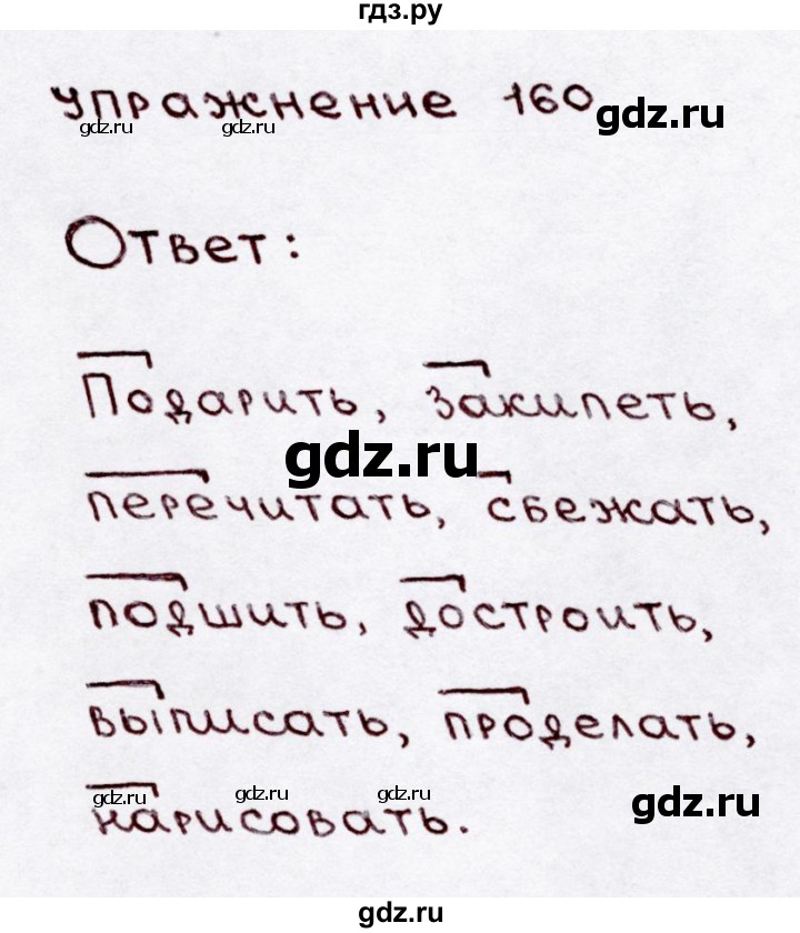 ГДЗ по русскому языку 3 класс Канакина, Горецкий часть 1 - ответ на номер 160, Решебник 2015 №3