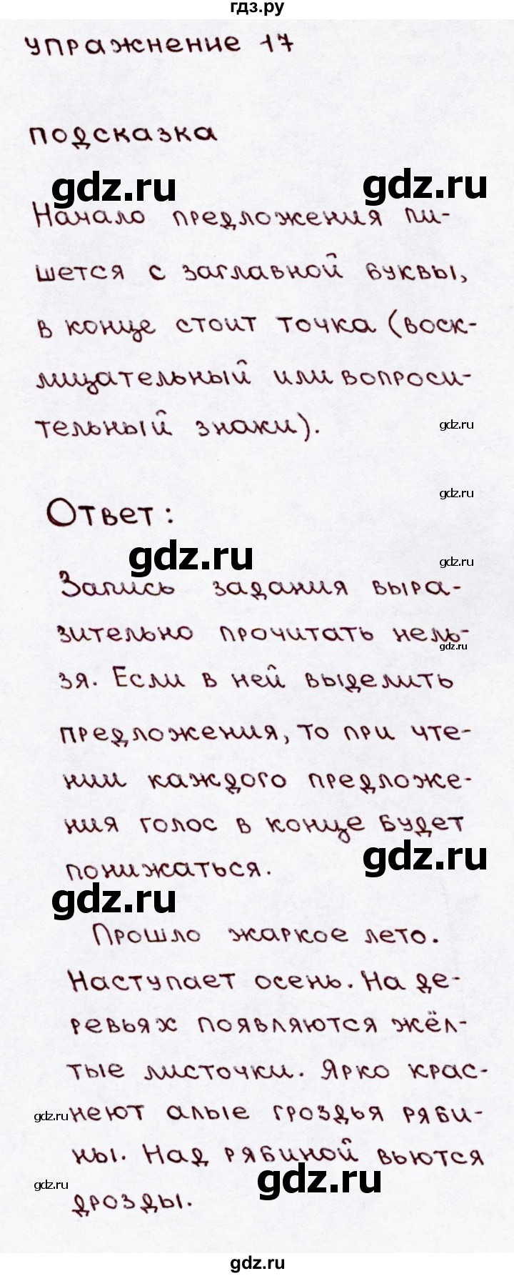 ГДЗ по русскому языку 3 класс Канакина, Горецкий часть 1 - ответ на номер 17, Решебник 2015 №3