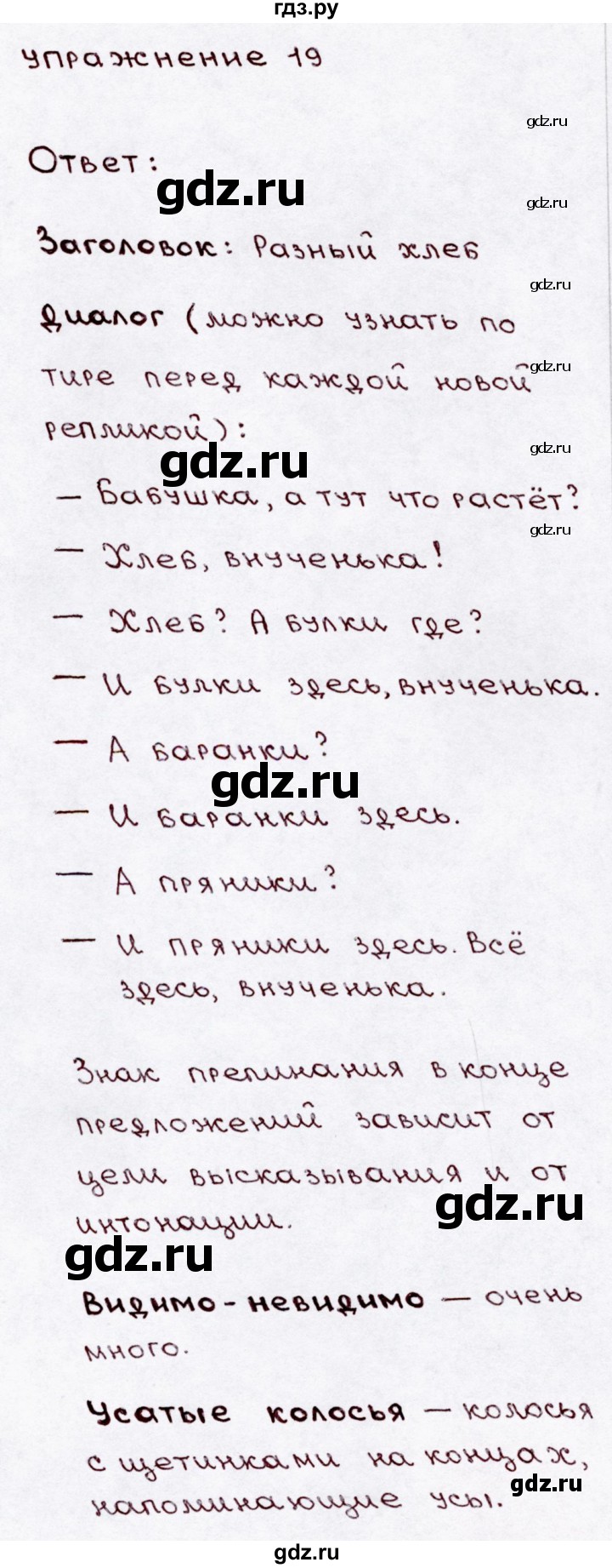 ГДЗ по русскому языку 3 класс Канакина, Горецкий часть 1 - ответ на номер 19, Решебник 2015 №3