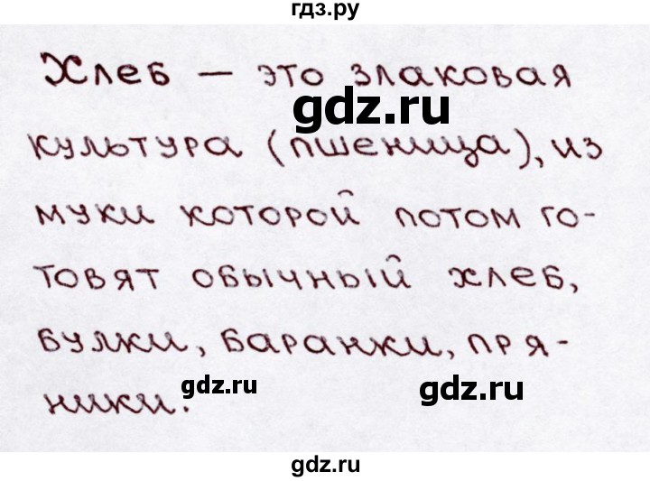 ГДЗ по русскому языку 3 класс Канакина, Горецкий часть 1 - ответ на номер 19, Решебник 2015 №3
