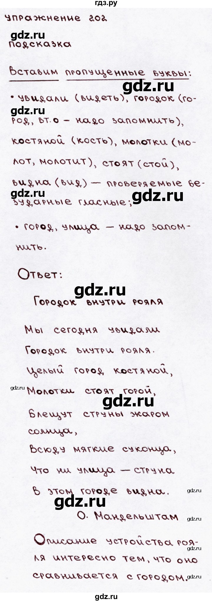 ГДЗ по русскому языку 3 класс Канакина, Горецкий часть 1 - ответ на номер 202, Решебник 2015 №3