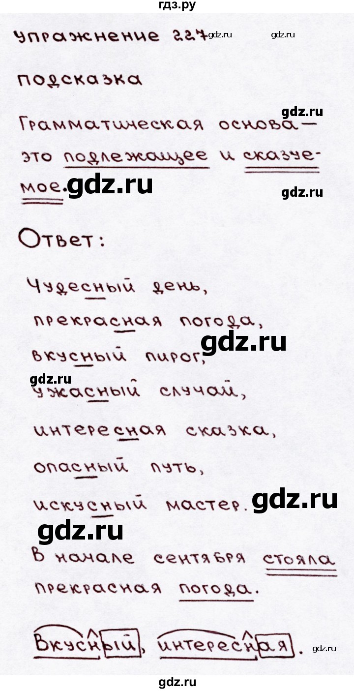 ГДЗ по русскому языку 3 класс Канакина, Горецкий часть 1 - ответ на номер 227, Решебник 2015 №3