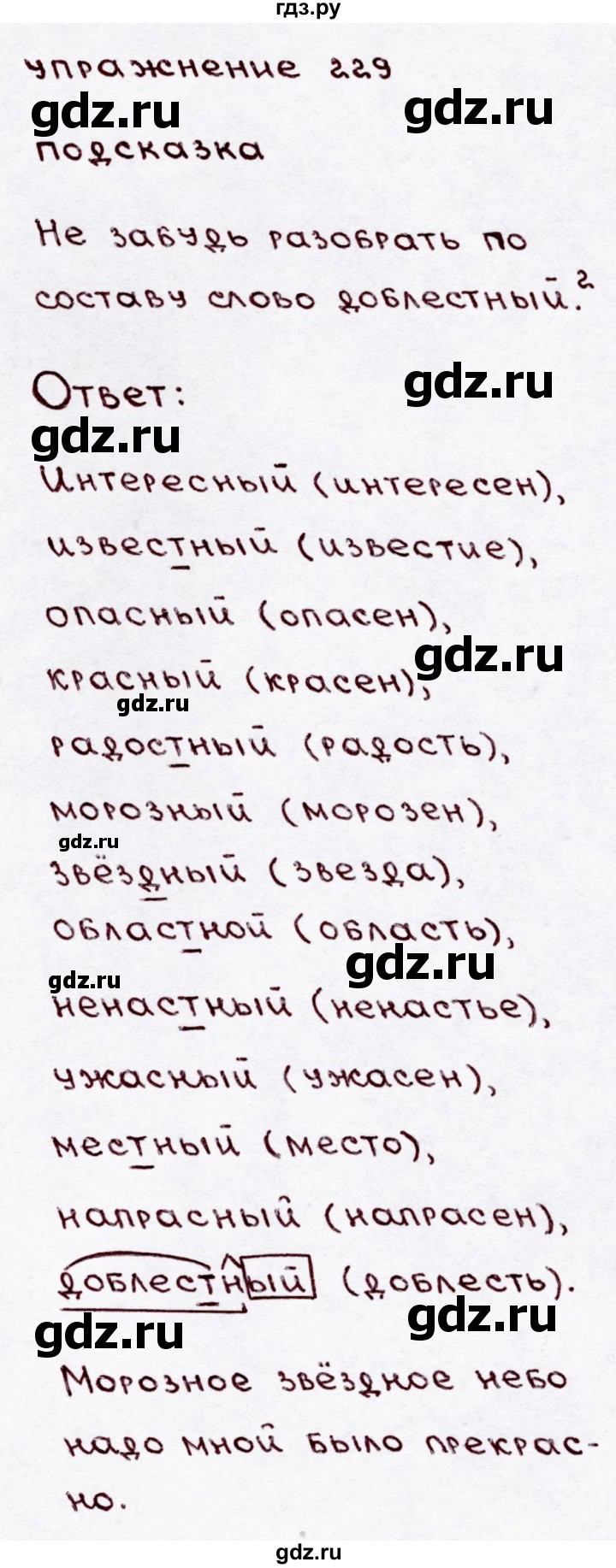 ГДЗ по русскому языку 3 класс Канакина, Горецкий часть 1 - ответ на номер 229, Решебник 2015 №3