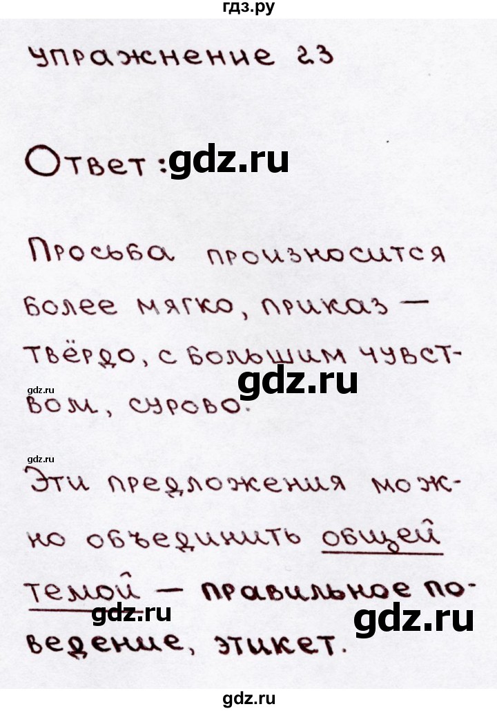 ГДЗ по русскому языку 3 класс Канакина, Горецкий часть 1 - ответ на номер 23, Решебник 2015 №3