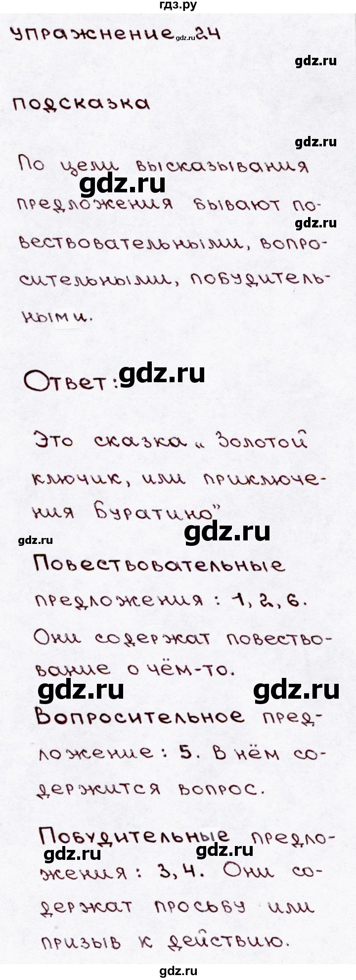 ГДЗ по русскому языку 3 класс Канакина, Горецкий часть 1 - ответ на номер 24, Решебник 2015 №3
