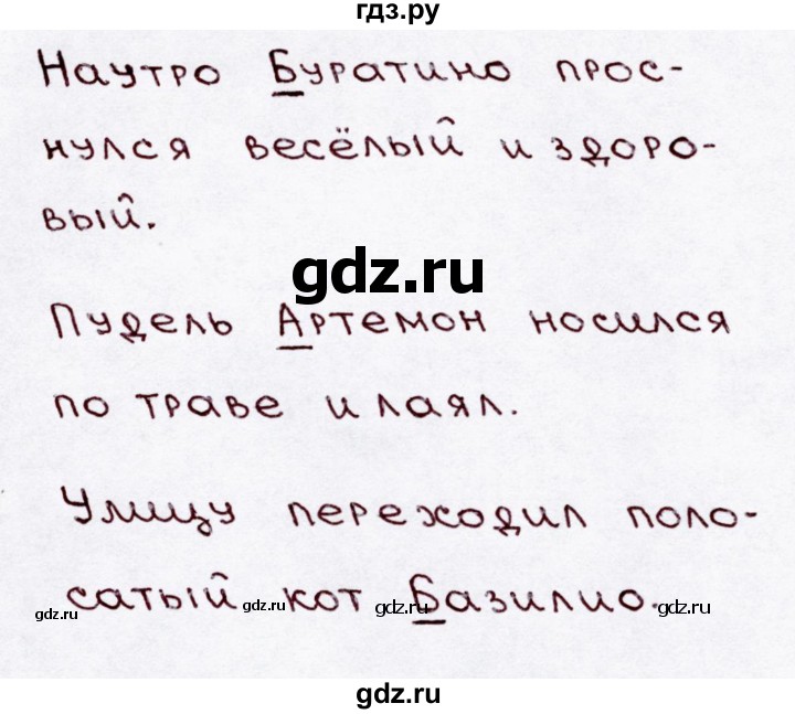 ГДЗ по русскому языку 3 класс Канакина, Горецкий часть 1 - ответ на номер 24, Решебник 2015 №3
