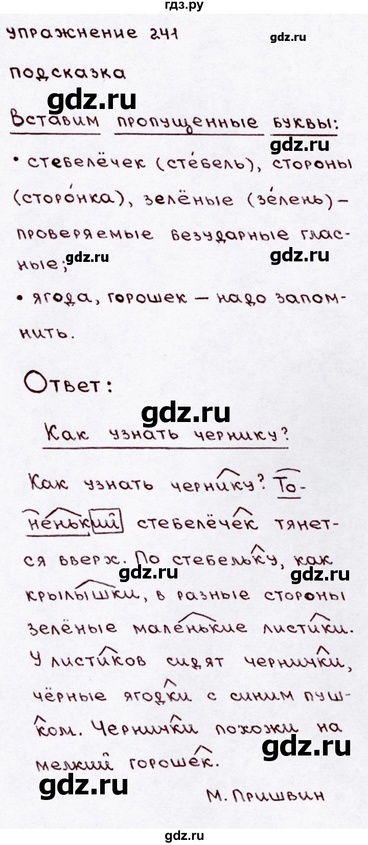 ГДЗ по русскому языку 3 класс Канакина, Горецкий часть 1 - ответ на номер 241, Решебник 2015 №3